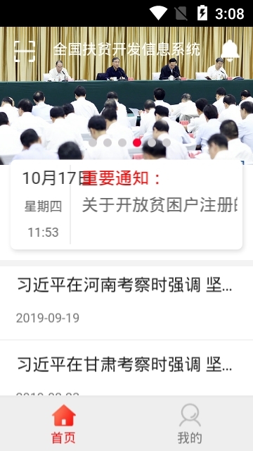 建档立卡app安卓版