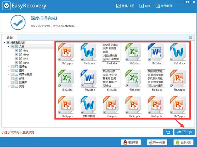 easyrecovery顶尖数据恢复(含文件)