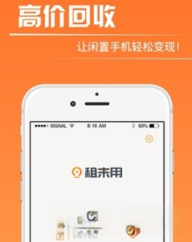 租来用app
