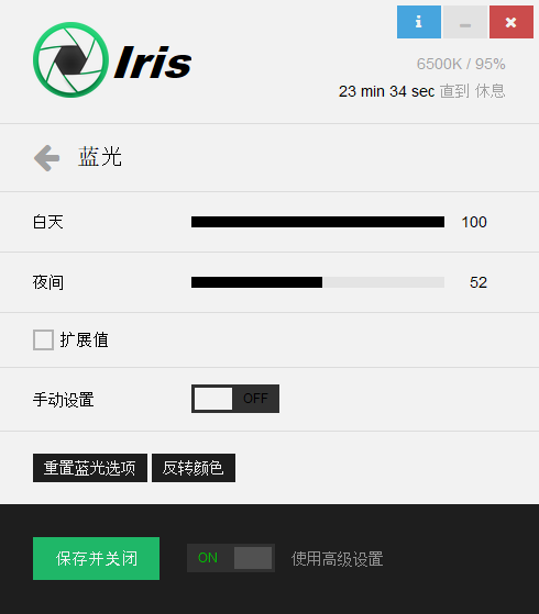 Iris pro护眼软件 v1.2.0免费版