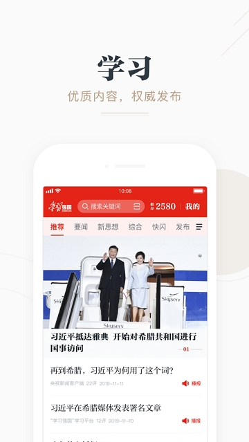 强国平台app官方版