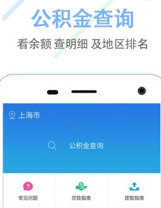 兰州公积金app最新版 V2.5.0