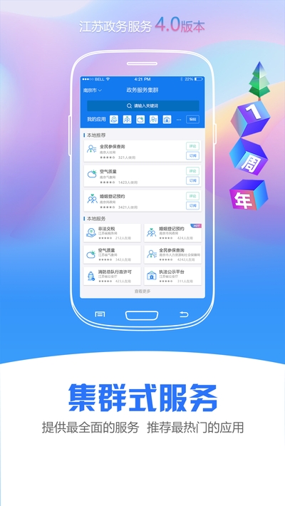 江苏政务服务app