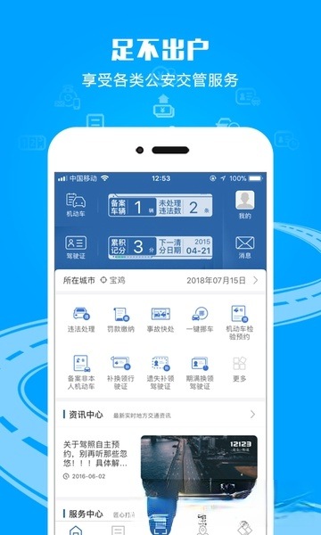交管12123app