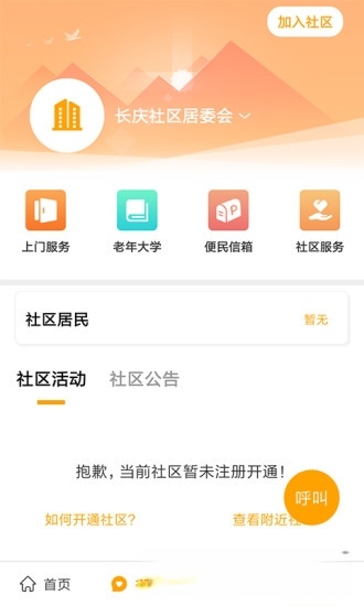 老来网官方app