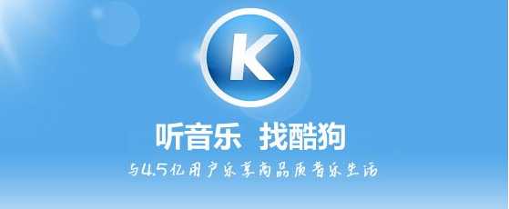 酷狗音乐VIP去广告绿色版