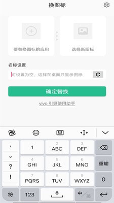换图标下载换图标 安卓版v2.6.9