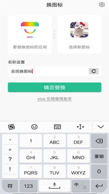 换图标下载换图标 安卓版v2.6.9