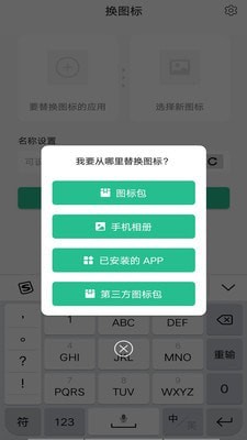 换图标下载换图标 安卓版v2.6.9