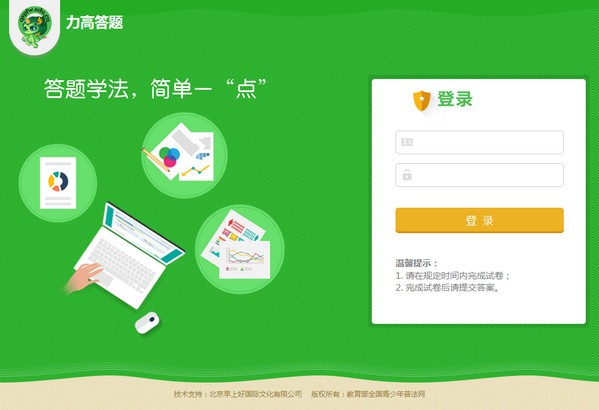 力高答题软件下载-力高答题下载 v1.5.1官方版