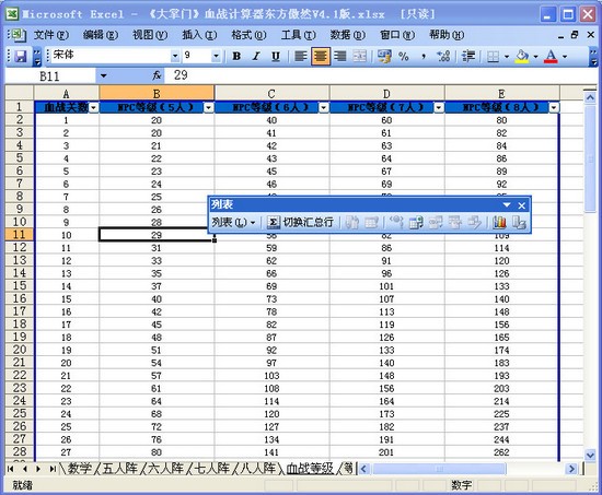 大掌门血战计算器下载 v5.0-大掌门血战计算器(1)