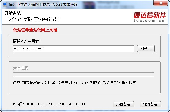 通达信网上交易系统下载 6.33官方版