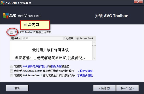 AVG杀毒软件下载-avg antivirus(AVG杀毒软件)下载 v20.5.5410永久免费版(4)