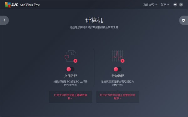 AVG杀毒软件下载-avg antivirus(AVG杀毒软件)下载 v20.5.5410永久免费版(1)