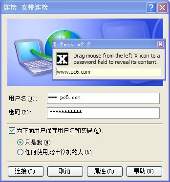强力星号密码查看器|x-pass下载 绿色版-星号密码查看器-