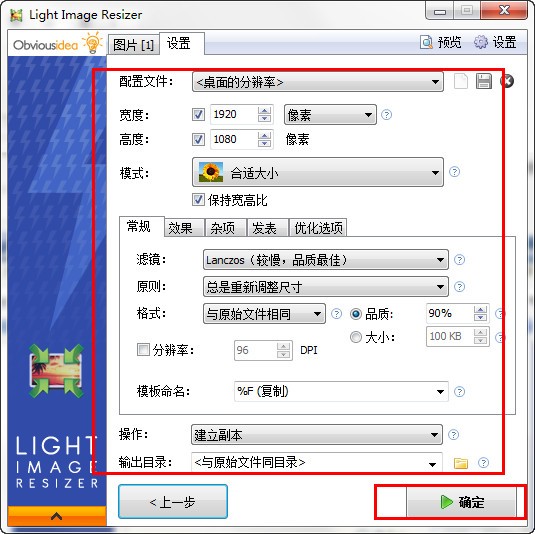 Light Image Resizer(图片压缩工具)下载 v6.0.2.0绿色中文版