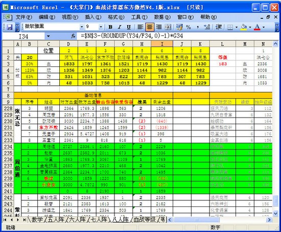 大掌门血战计算器下载 v5.0-大掌门血战计算器