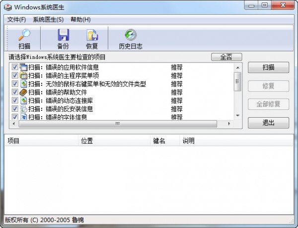 Windows系统医生-Windows系统医生下载 v3.4.5中文绿色版