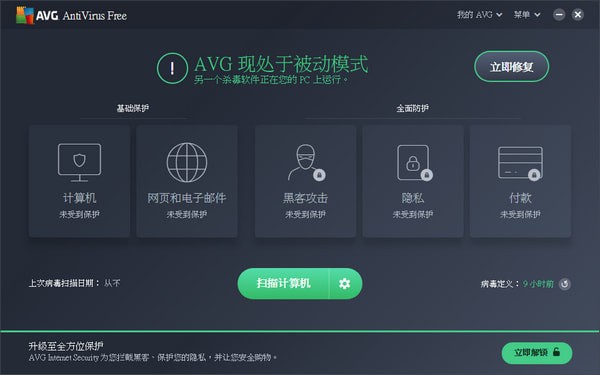 AVG杀毒软件下载-avg antivirus(AVG杀毒软件)下载 v20.5.5410永久免费版