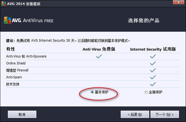 AVG杀毒软件下载-avg antivirus(AVG杀毒软件)下载 v20.5.5410永久免费版(2)