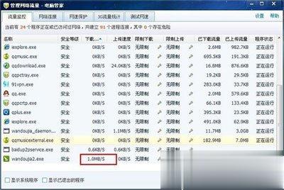 QQ怎么老是掉线？QQ自动掉线的原因及解决方法(5)