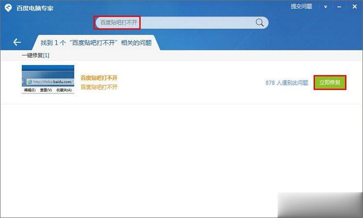 百度贴吧打不开怎么办？百度贴吧打不开解决方法汇总(2)