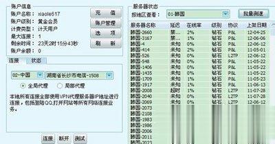 QQ怎么老是掉线？QQ自动掉线的原因及解决方法(2)