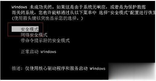 win7系统进入安全模式的三种方法【图文】(1)