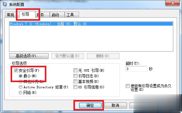 win7系统进入安全模式的三种方法【图文】(3)