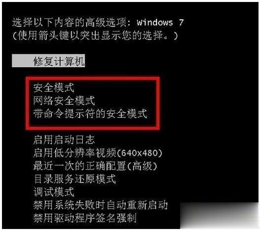 win7系统进入安全模式的三种方法【图文】