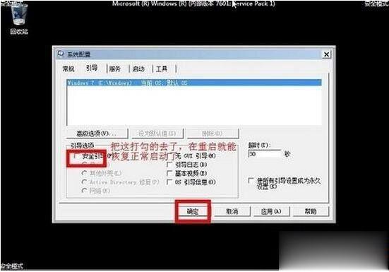 win7系统进入安全模式的三种方法【图文】(4)