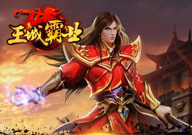 王城霸业手游下载v1.25安卓版
