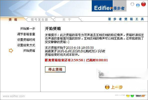 漫步者煲箱工具(5)