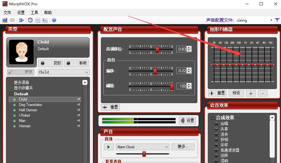 语音变声器(17)