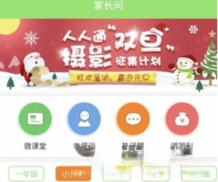 江西移动校讯通app