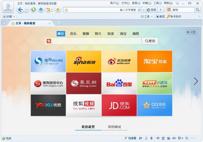 搜狗浏览器智慧版 V4.2.6.11794 官方正式版(2)