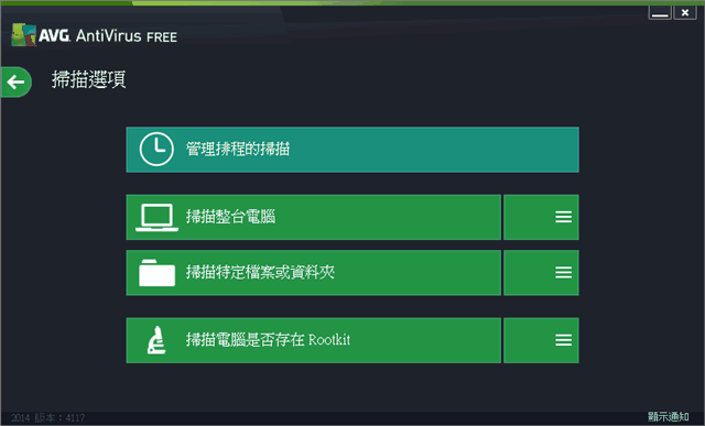 AVG Anti-Virus 2014 官方中文版(7)