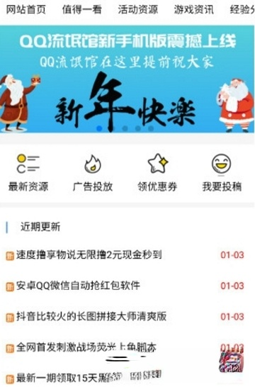 QQ流氓馆(手机资源网) 3.0 手机版