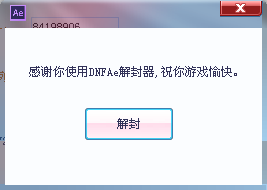 DNFAe解封器(可解封永久)(1)
