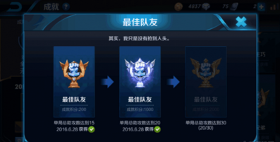 王者荣耀刷成就APP