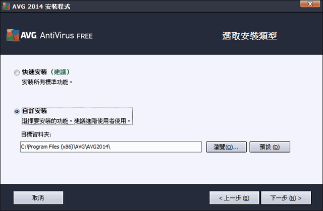 AVG Anti-Virus 2014 官方中文版(2)