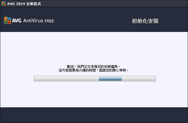 AVG Anti-Virus 2014 官方中文版