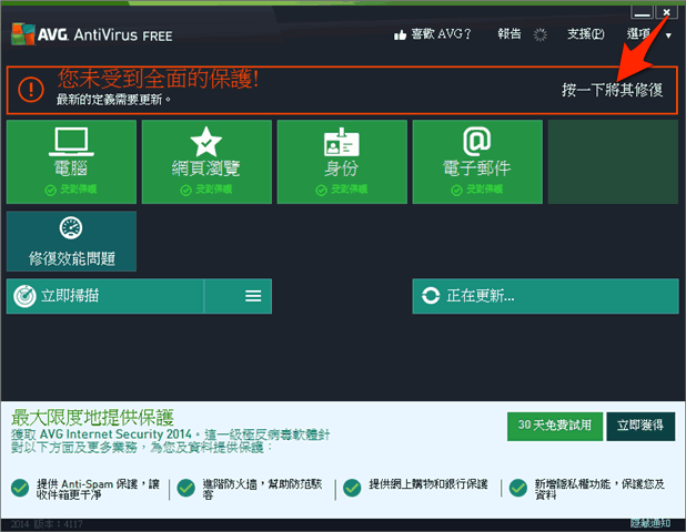 AVG Anti-Virus 2014 官方中文版(5)