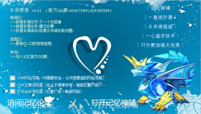 洛克王国记忆辅助