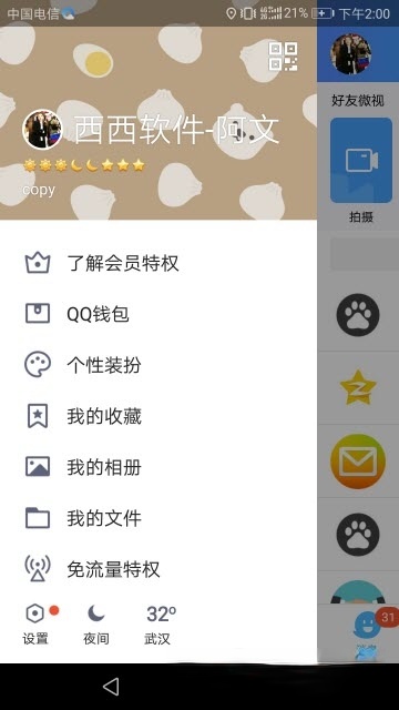 手机QQ2020