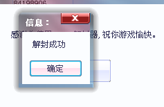 DNFAe解封器(可解封永久)(2)
