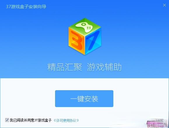 37游戏盒子(1)
