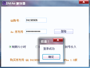 DNFAe解封器(可解封永久)