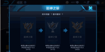 王者荣耀刷成就APP