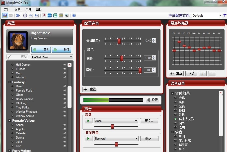 语音变声器(6)